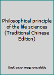 Paperback Philosophical principle of the life sciences (Traditional Chinese Edition) Book