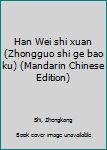 Unknown Binding Han Wei shi xuan (Zhongguo shi ge bao ku) (Mandarin Chinese Edition) [Mandarin_Chinese] Book