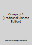 Paperback Onmyouji 9 (Traditional Chinese Edition) Book