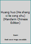 Unknown Binding Huang huo (He shang xi lie cong shu) (Mandarin Chinese Edition) [Mandarin_Chinese] Book