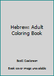 Paperback Hebrew: Adult Coloring Book