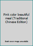 Paperback Pink color beautiful meal (Traditional Chinese Edition) [Taiwanese_Chinese] Book