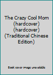 Paperback The Crazy Cool Mom (hardcover) (hardcover) (Traditional Chinese Edition) Book