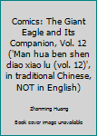 Paperback Comics: The Giant Eagle and Its Companion, Vol. 12 ('Man hua ben shen diao xiao lu (vol. 12)', in traditional Chinese, NOT in English) Book