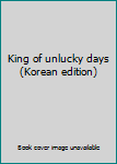 Paperback King of unlucky days (Korean edition) [Korean] Book