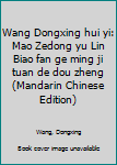 Paperback Wang Dongxing hui yi: Mao Zedong yu Lin Biao fan ge ming ji tuan de dou zheng (Mandarin Chinese Edition) [Mandarin_Chinese] Book