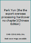 Hardcover Park Yun (the the export overseas processing hardcover no chapter)(Chinese Edition) [Chinese] Book