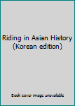 Paperback Riding in Asian History (Korean edition) Book