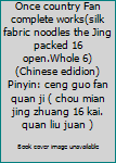 Once country Fan complete works(silk fabric noodles the Jing packed 16 open.Whole 6) (Chinese edidion) Pinyin: ceng guo fan quan ji ( chou mian jing zhuang 16 kai. quan liu juan )