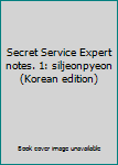 Paperback Secret Service Expert notes. 1: siljeonpyeon (Korean edition) [Korean] Book