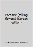 Paperback Parasitic (talking flowers) (Korean edition) [Korean] Book