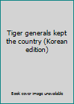 Paperback Tiger generals kept the country (Korean edition) Book