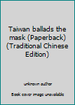 Unknown Binding Taiwan ballads the mask (Paperback) (Traditional Chinese Edition) Book