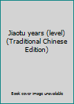 Paperback Jiaotu years (level) (Traditional Chinese Edition) Book