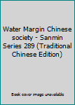 Paperback Water Margin Chinese society - Sanmin Series 289 (Traditional Chinese Edition) [Taiwanese_Chinese] Book