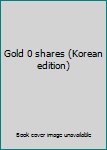 Paperback Gold 0 shares (Korean edition) [Korean] Book