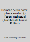 Paperback Diamond Sutra name-phase solution () [open intellectual (Traditional Chinese Edition) Book