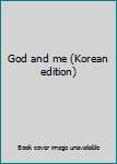 Paperback God and me (Korean edition) [Korean] Book