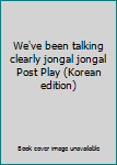 Paperback We've been talking clearly jongal jongal Post Play (Korean edition) [Korean] Book