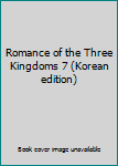 Paperback Romance of the Three Kingdoms 7 (Korean edition) [Korean] Book
