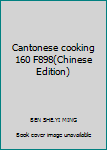 Paperback Cantonese cooking 160 F898(Chinese Edition) Book