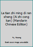 Unknown Binding Le tian zhi ming di ren sheng (Ai zhi cong kan) (Mandarin Chinese Edition) Book