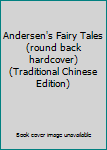 Paperback Andersen's Fairy Tales (round back hardcover) (Traditional Chinese Edition) Book
