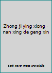 Zhong ji ying xiong - nan xing de geng xin