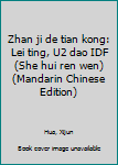Zhan ji de tian kong: Lei ting, U2 dao IDF (She hui ren wen)