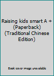 Paperback Raising kids smart A + (Paperback) (Traditional Chinese Edition) Book