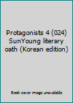 Paperback Protagonists 4 (024) SunYoung literary oath (Korean edition) Book