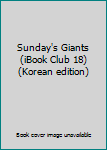 Unknown Binding Sunday's Giants (iBook Club 18) (Korean edition) Book
