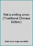 Unknown Binding Met a smiling snow (Traditional Chinese Edition) Book