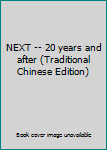 Unknown Binding NEXT -- 20 years and after (Traditional Chinese Edition) Book