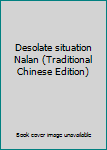 Paperback Desolate situation Nalan (Traditional Chinese Edition) Book