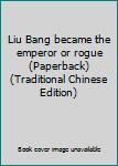 Paperback Liu Bang became the emperor or rogue (Paperback) (Traditional Chinese Edition) Book