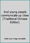 Paperback And young people communicate up close (Traditional Chinese Edition) [Taiwanese_Chinese] Book