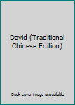 Paperback David (Traditional Chinese Edition) [Taiwanese_Chinese] Book