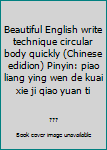 Beautiful English write technique circular body quickly (Chinese edidion) Pinyin: piao liang ying wen de kuai xie ji qiao yuan ti