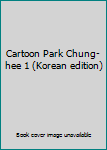 Paperback Cartoon Park Chung-hee 1 (Korean edition) [Korean] Book