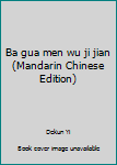Unknown Binding Ba gua men wu ji jian (Mandarin Chinese Edition) [Mandarin_Chinese] Book