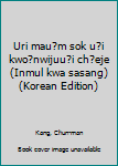 Uri mau?m sok u?i kwo?nwijuu?i ch?eje (Inmul kwa sasang) (Korean Edition)