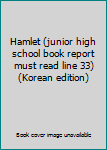 Paperback Hamlet (junior high school book report must read line 33) (Korean edition) Book