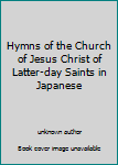 Hymns of the Church of Jesus Christ of Latter-day Saints in Japanese