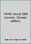 Paperback YWAM revival 2000 (score)> (Korean edition) [Korean] Book