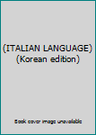 Paperback (ITALIAN LANGUAGE) (Korean edition) Book