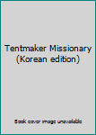 Paperback Tentmaker Missionary (Korean edition) [Korean] Book