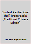 Paperback Student Pacifier lover (full) (Paperback) (Traditional Chinese Edition) Book
