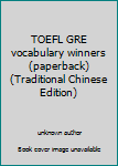Unknown Binding TOEFL GRE vocabulary winners (paperback) (Traditional Chinese Edition) Book