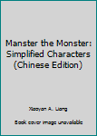 Hardcover Manster the Monster: Simplified Characters (Chinese Edition) [Chinese] Book